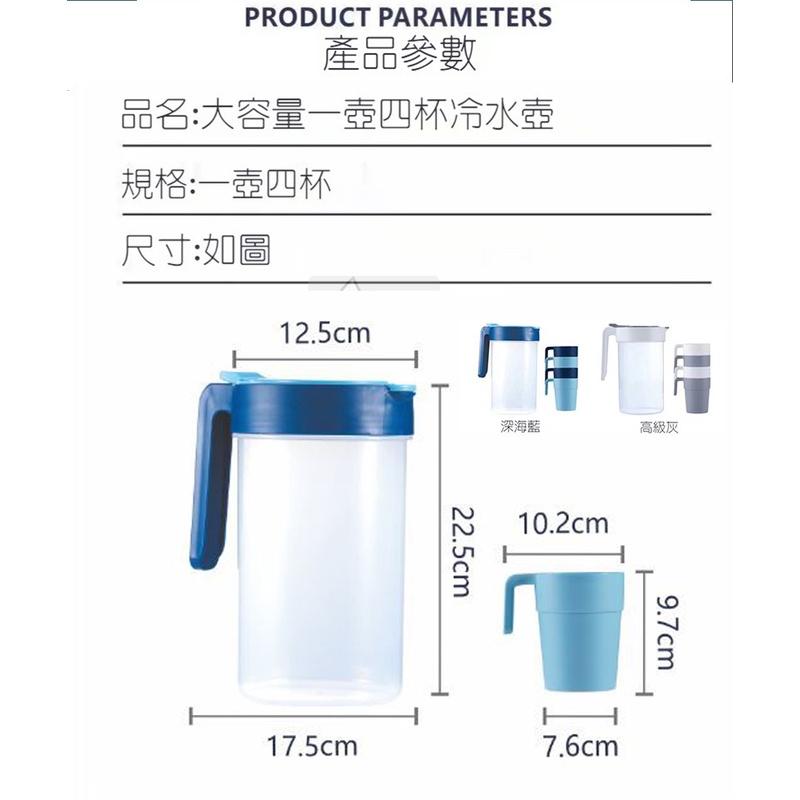 1.8L 大容量一壺四杯冷水壺 水壺 果汁壺 冷水壺 冷水壺 涼水壺 涼白開冷水壺 家用塑料冷水壺 雙色任選-細節圖8