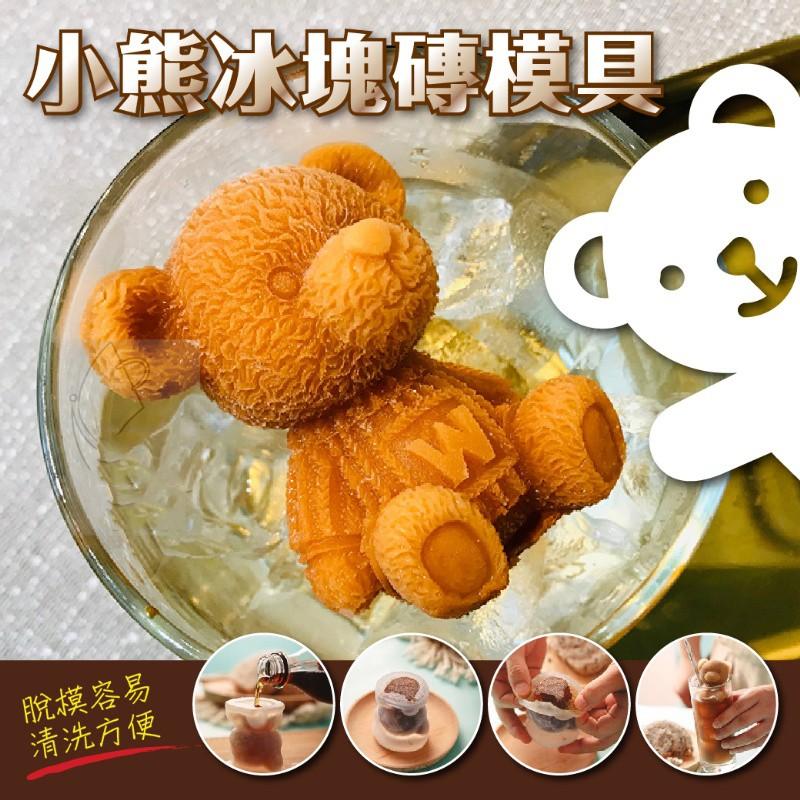3D小熊冰塊磚模具 慕斯蛋糕矽膠模具 可樂咖啡奶茶冰模-細節圖2