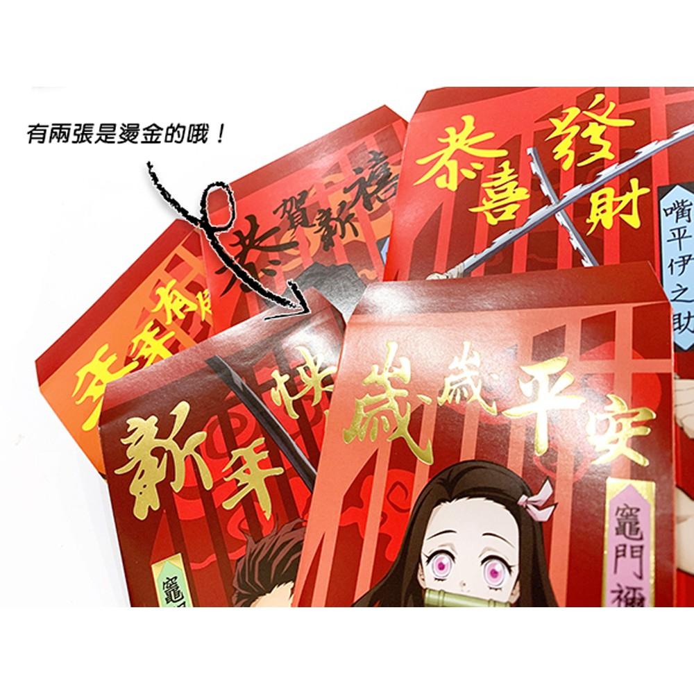 鬼滅之刃正版授權紅包袋 一包5入 炭治郎 彌豆子 善逸 伊之助 義勇-細節圖7