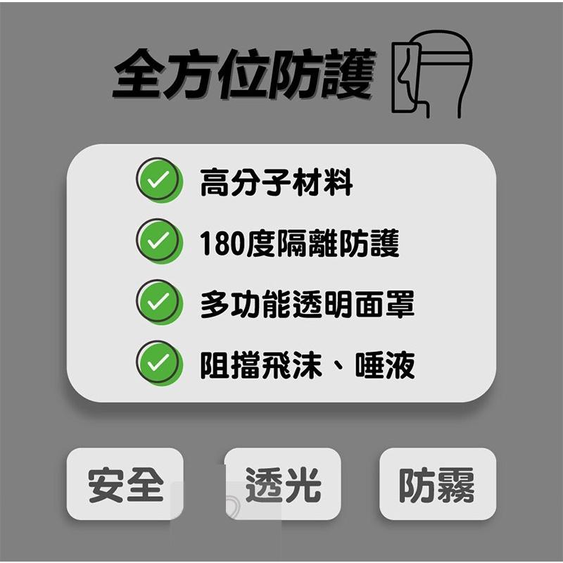 全臉防飛沫噴濺防護面罩 現貨商品 防護面罩 透明面屏罩 防灰塵 防濺罩防油口沫 防護遮罩 飛沫唾沫防護罩 防止飛沫-細節圖2