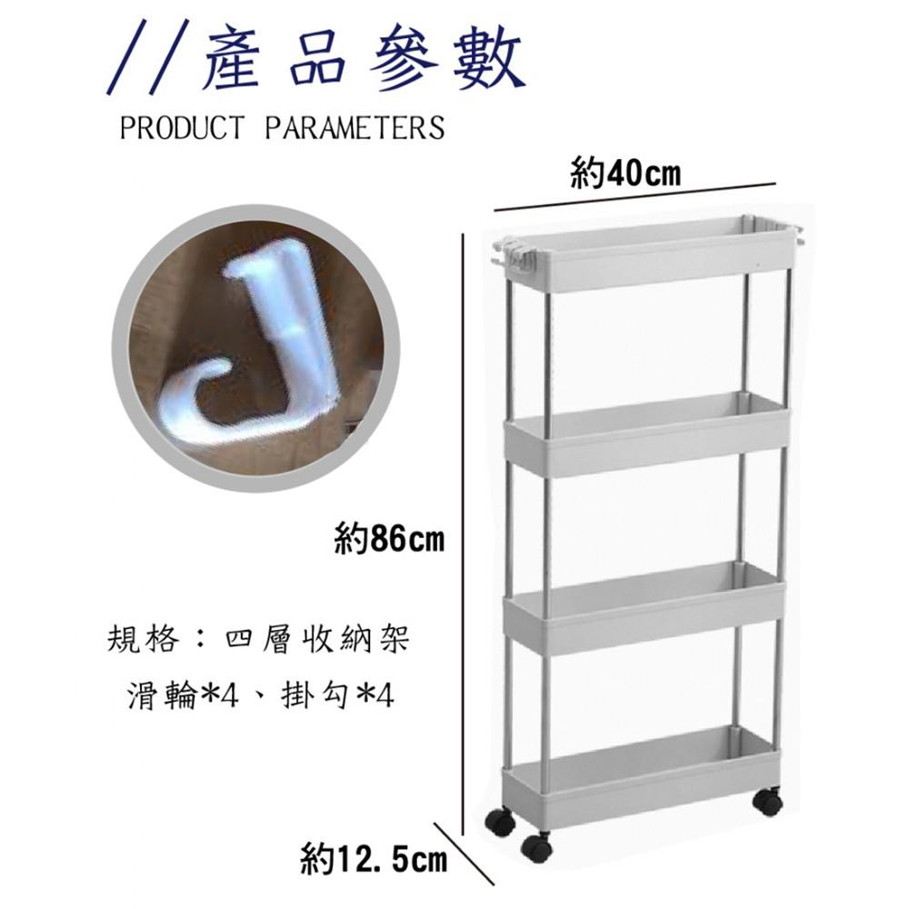 縫隙四層收納架 移動收納架 滾輪塑膠置物架 窄夾縫 縫隙 廚房縫隙櫃 四層整理櫃 窄櫃 推車整理櫃-細節圖5