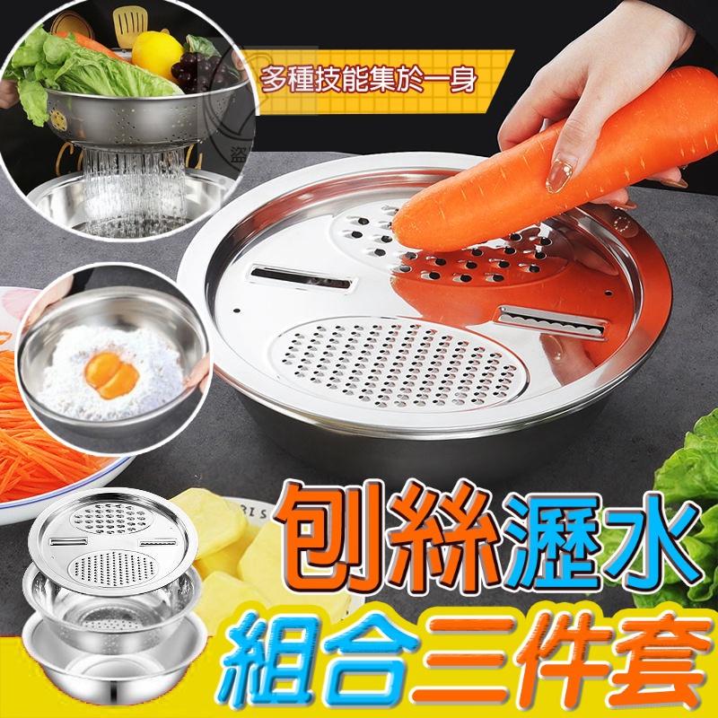 不鏽鋼多功能刨絲鍋三件式料理瀝水盆 洗米/刨絲/瀝水.三合一 三款任選-細節圖4