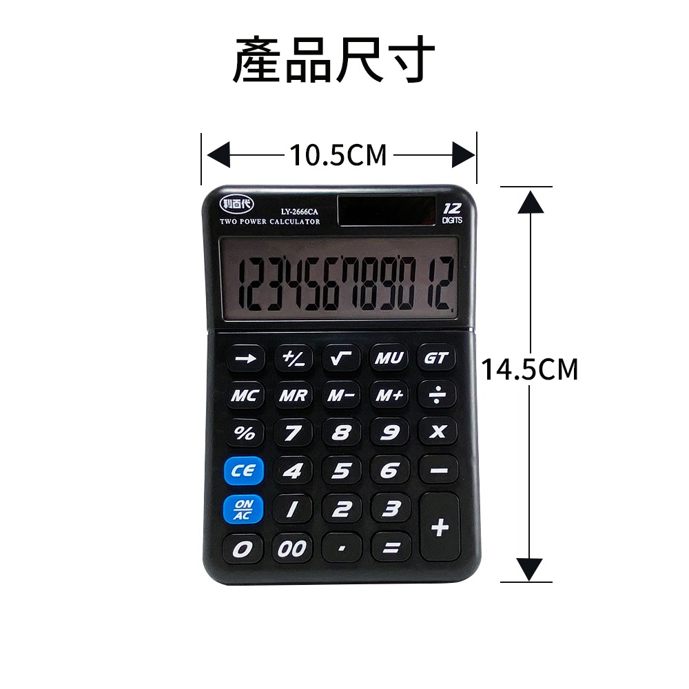 利百代12位元桌上型計算機 太陽能計算機 大按鍵 雙電源 計算機 會計 太陽能/電池並用 黑白兩色任選-細節圖5