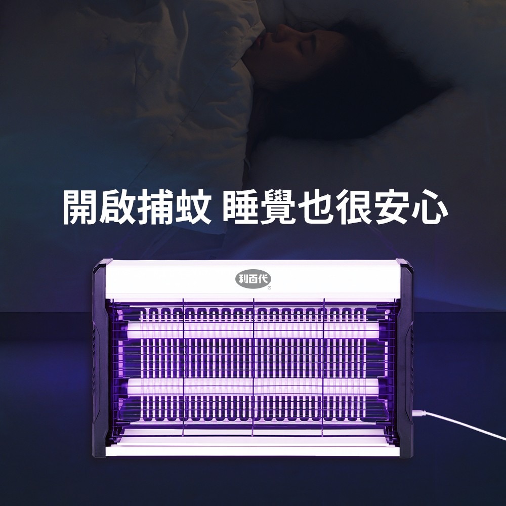 利百代雙燈管電擊式紫光誘蚊捕蚊燈 台灣現貨 電擊式滅蚊燈 電蚊燈 捕蚊燈 捕蚊器 LED紫光波技術-細節圖4
