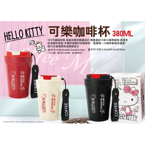 正版 三麗鷗 Hello Kitty KT 304不鏽鋼咖啡直飲輕量保溫杯-380ml 3種顏色任選