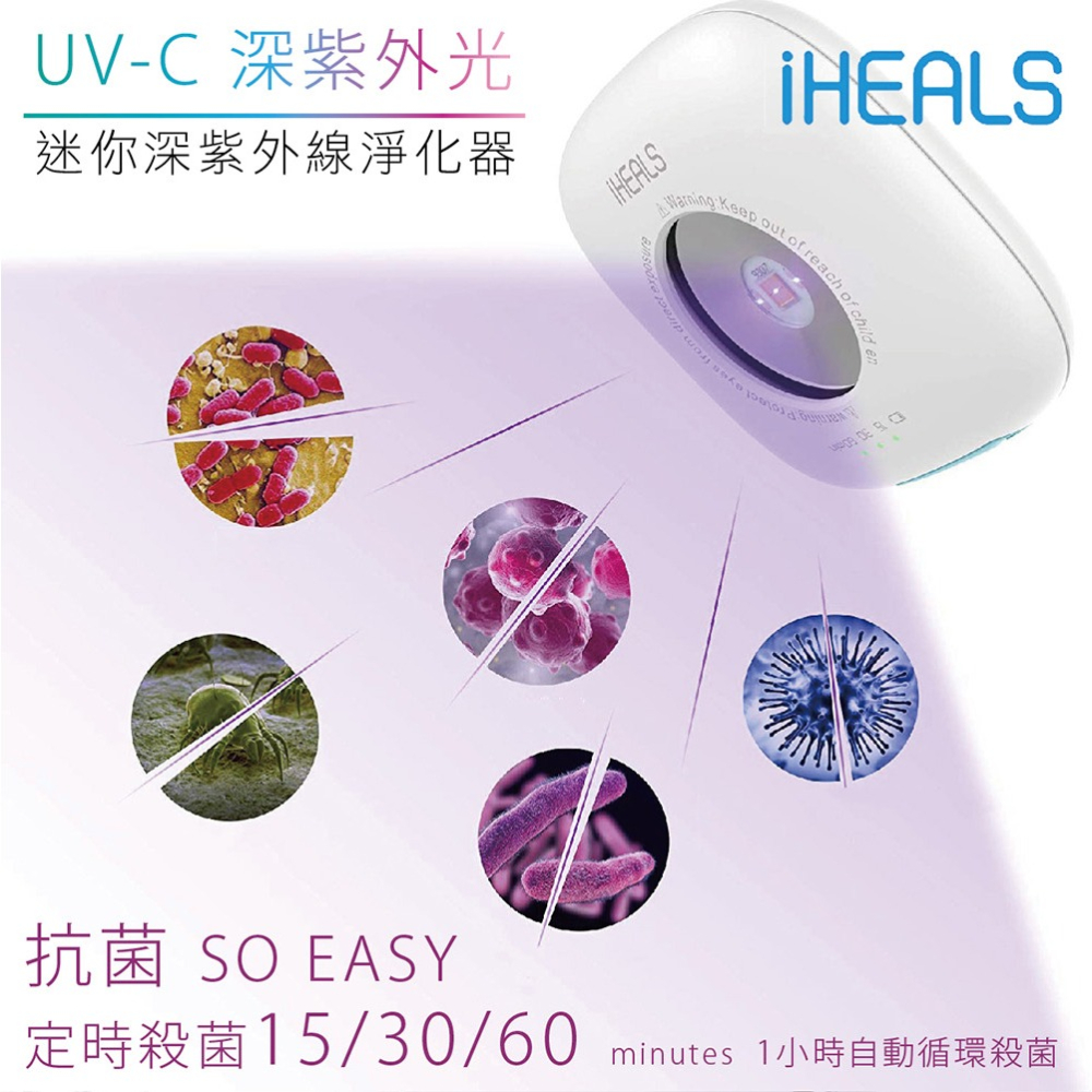安酷生活 iHEALS UVC-LED 迷你深紫外光殺菌器 隨身殺菌器 紫外線消毒-細節圖2