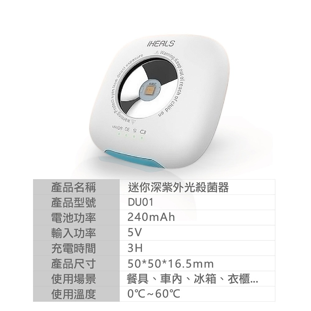 安酷生活 iHEALS UVC-LED 迷你深紫外光殺菌器 隨身殺菌器 紫外線消毒-細節圖11