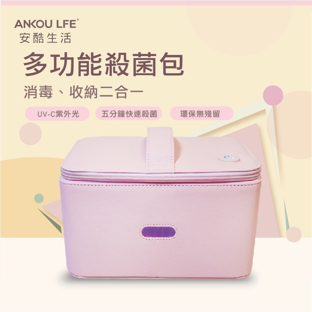 安酷生活 深紫外線多功能殺菌包 收納 紫外線消毒媽咪包 紫外線殺菌包 殺菌包 消毒包 深紫外線 手提萬用包-細節圖2