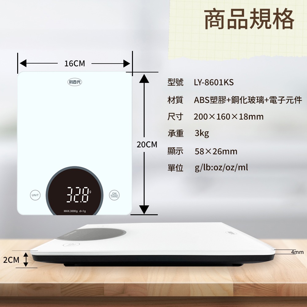 利百代LED料理秤LY-8601KS  麵粉秤 咖啡豆秤 電子磅秤 烘焙 電子秤 5kg 廚房秤 非交易用秤 鋼化玻璃-細節圖8