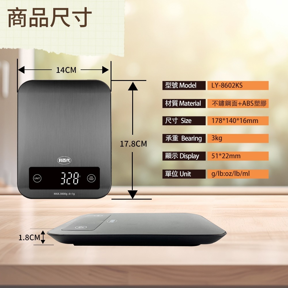 利百代LED料理秤LY-8602KS 麵粉秤 咖啡豆秤 電子磅秤 烘焙 電子秤 3kg 廚房秤 非交易用秤 340不銹鋼-細節圖8