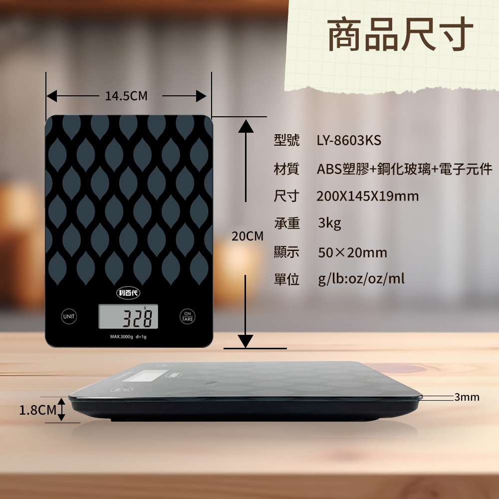 利百代LCD料理秤LY-8603KS 麵粉秤 咖啡豆秤 電子磅秤 烘焙 電子秤 3kg 廚房秤 非交易用秤 鋼化玻璃-細節圖8