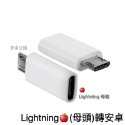 現貨！轉接頭 TypeC轉lightning接頭 轉接器 充電線轉接器 USB轉接頭 Micro 轉接頭 TypeC轉接-規格圖10