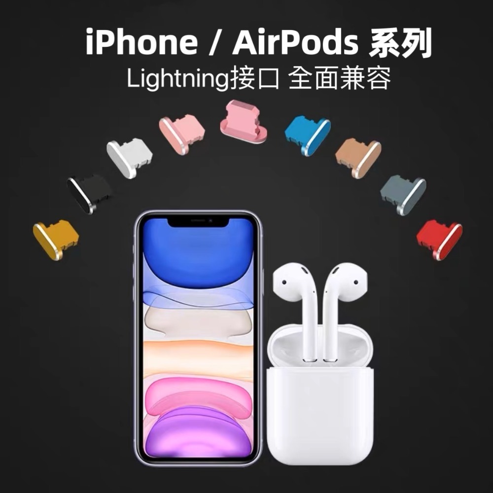 現貨 鋁合金手機防塵塞 Lightning  手機防塵塞 充電口塞  適用iPhone-細節圖6