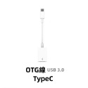 現貨！TypeC 轉接線 OTG轉接頭 TypeC轉接器 OTG二合一 TypeC OTG線 適隨身碟 鍵盤 手滑鼠-規格圖8