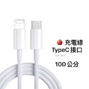 現貨 PD充電傳輸線 充電線 適用於 iPhone 全系列 Lighting USB 手機線 一米 100CM 白線-規格圖8