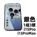 15Pro/15ProMax 銀色3顆