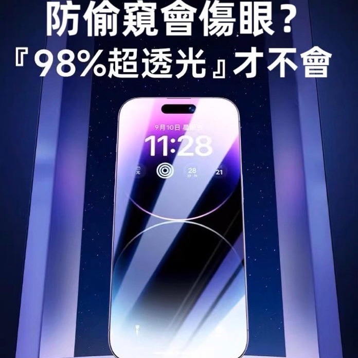 現貨 iPhone防窺 防偷窺滿版 防窺保護貼 防偷窺保護貼 保護貼 適用iPhone 14 13 12  ProMax-細節圖5