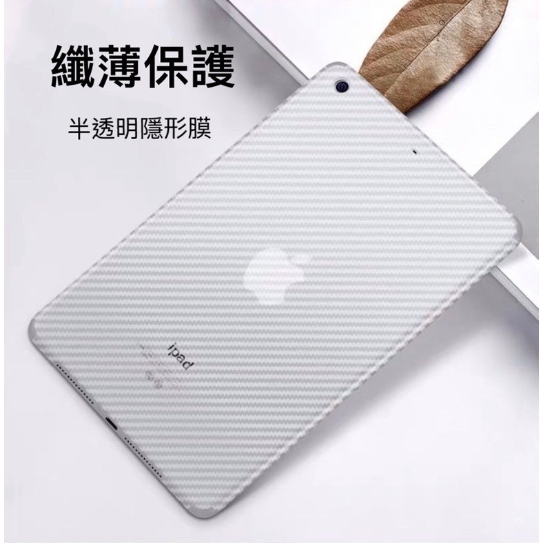 現貨 iPad 碳纖維背膜 平板背貼 背面保護貼 背膜保護貼 適用Pro 11吋 10.2 AIR mini-細節圖2