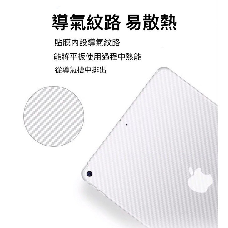 現貨 iPad 碳纖維背膜 平板背貼 背面保護貼 背膜保護貼 適用Pro 11吋 10.2 AIR mini-細節圖3