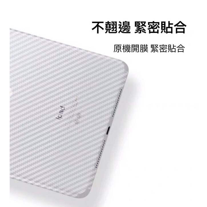 現貨 iPad 碳纖維背膜 平板背貼 背面保護貼 背膜保護貼 適用Pro 11吋 10.2 AIR mini-細節圖5