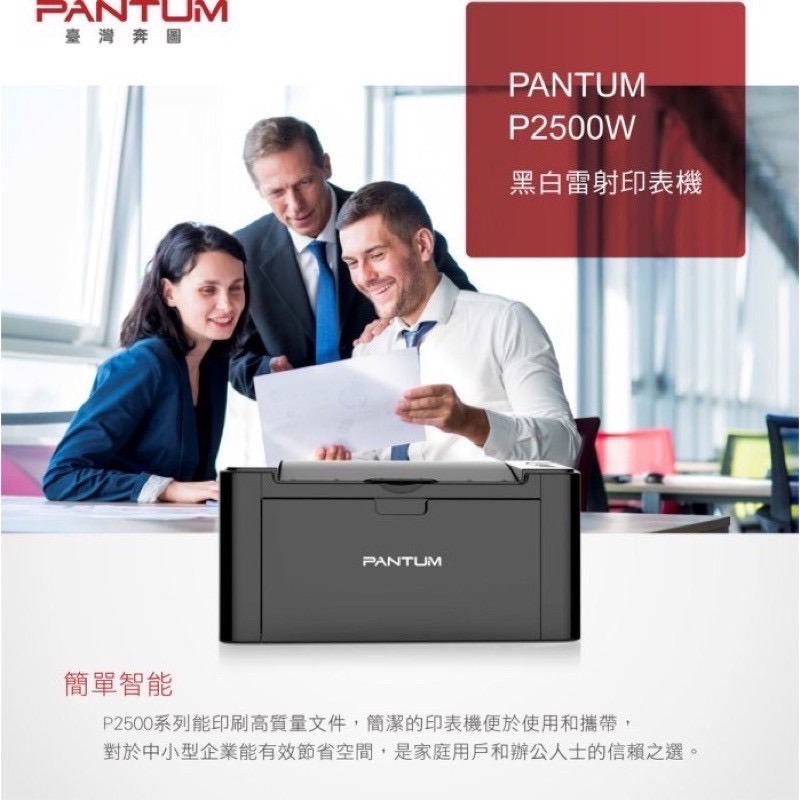 現貨！PANTUM 原廠全新 P2500W 無線WI-FI雷射印表機 手機列印 p2500w黑白雷射印表機-細節圖6