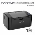 現貨！PANTUM 原廠全新 P2500W 無線WI-FI雷射印表機 手機列印 p2500w黑白雷射印表機-規格圖9