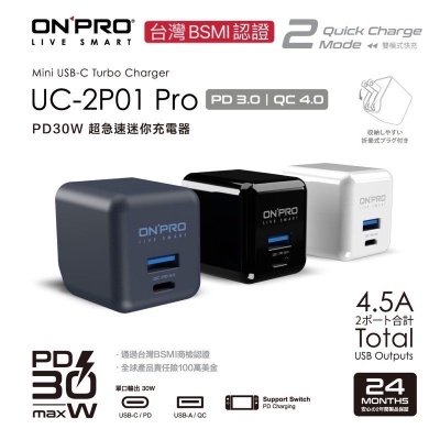 現貨！ONPRO UC-2P01 Pro 第三代 PD30W+QC 4.0 / TypeC+USB 超急速PD充電器