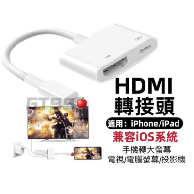 iphone HDMI轉接線 影音轉接線 lightning手機轉電視 HDMI線 電視線 電視轉接線 轉接頭 電視