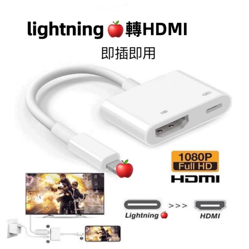 iphone HDMI轉接線 影音轉接線 lightning手機轉電視 HDMI線 電視線 電視轉接線 轉接頭 電視-細節圖7