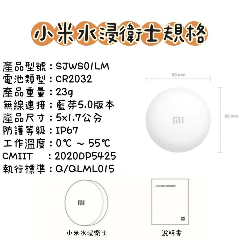 【台灣現貨】小米水浸衛士  水浸感測器  IP67防水防塵 藍芽mesh 漏水檢測器  溢水感應器 app遠程提醒-細節圖9