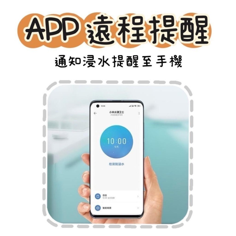 【台灣現貨】小米水浸衛士  水浸感測器  IP67防水防塵 藍芽mesh 漏水檢測器  溢水感應器 app遠程提醒-細節圖3