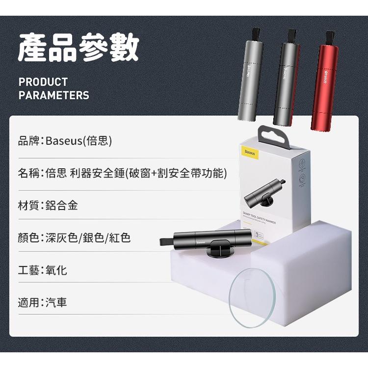 【台灣現貨出貨】Baseus 倍思利器安全錘 車窗擊破器 安全割刀 車用 一秒破窗 防劃傷設計 迷你小巧-細節圖9