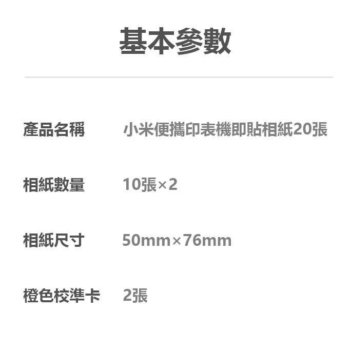 【台灣現貨出貨】小米便攜印表機即貼相紙 小米口袋照片打印機 小米專用 彩色無墨列印 3吋無墨相片 AR留聲相片 設計即貼-細節圖9