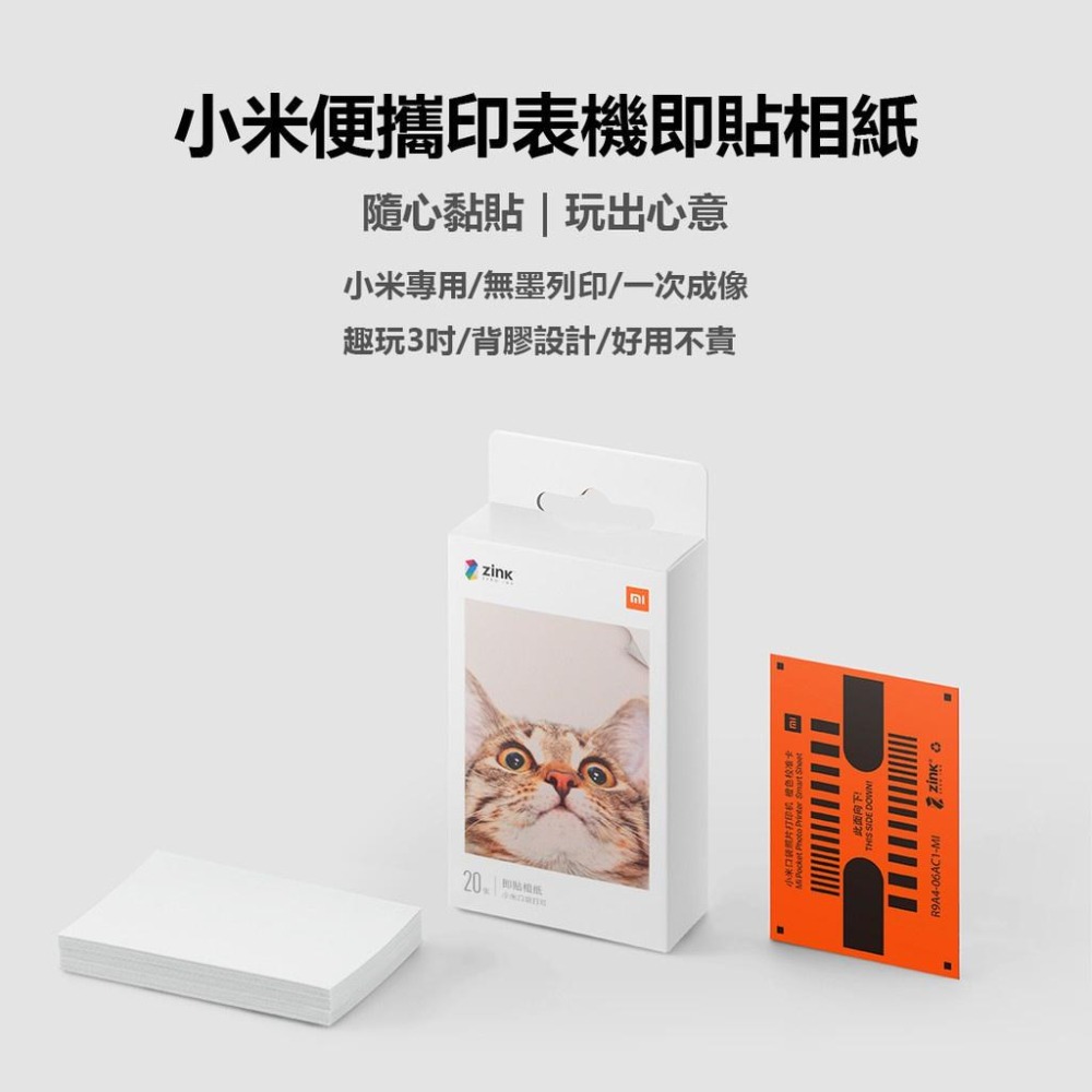 【台灣現貨出貨】小米便攜印表機即貼相紙 小米口袋照片打印機 小米專用 彩色無墨列印 3吋無墨相片 AR留聲相片 設計即貼-細節圖2