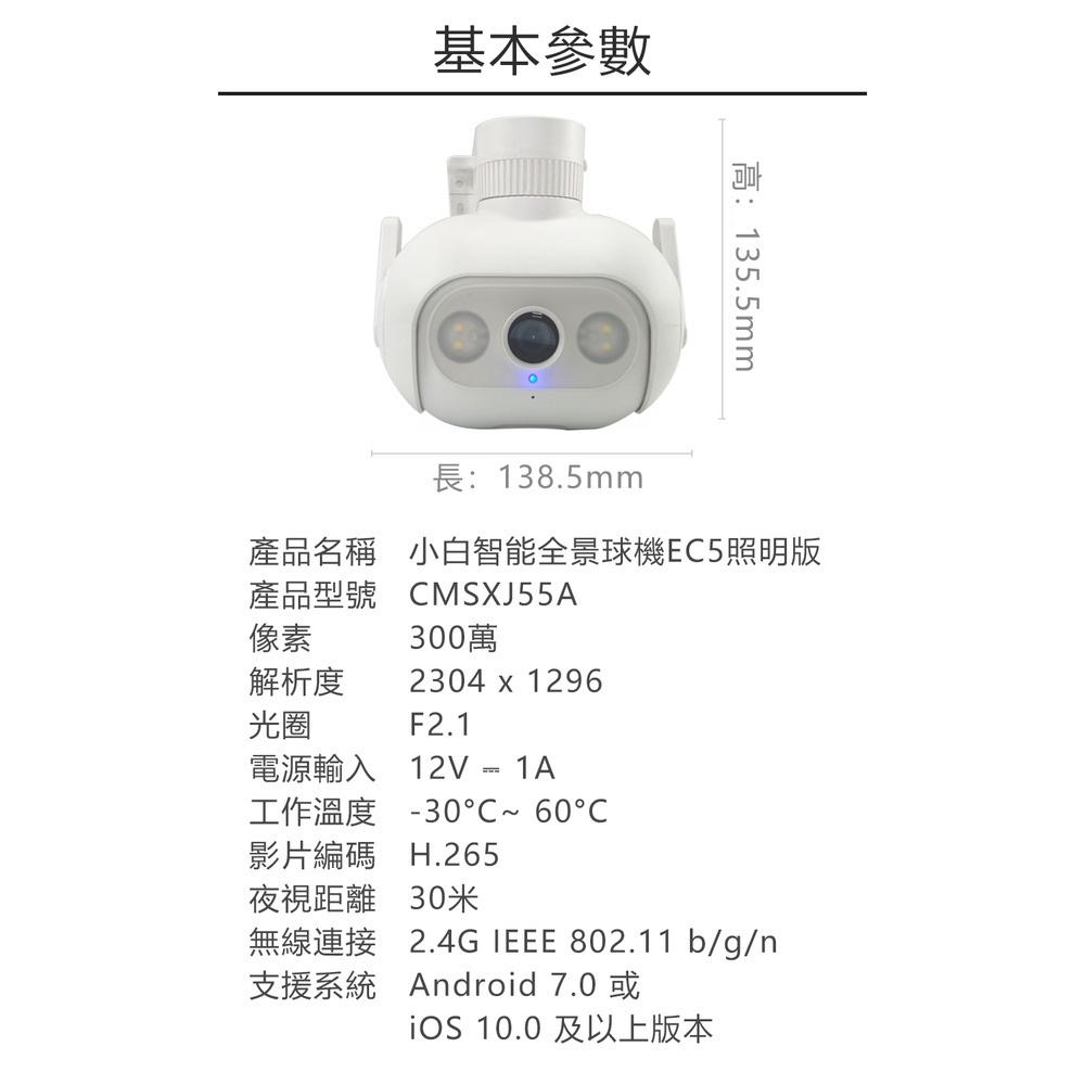 【現貨】小米智能戶外全景攝像機 小白EC5 國際版 智能夜視 環境照明 監視器 2K 300萬像素 IP66防塵 防水-細節圖8