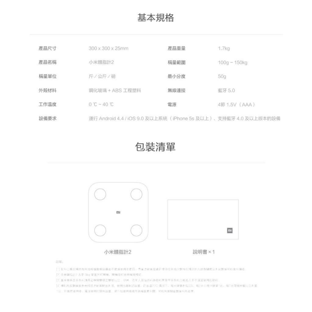 小米體脂計2 BMI檢測 好幫手 體脂、體重 測量二合一 13項智能檢測數據 藍牙體重計 配合「Zepp Life」-細節圖8