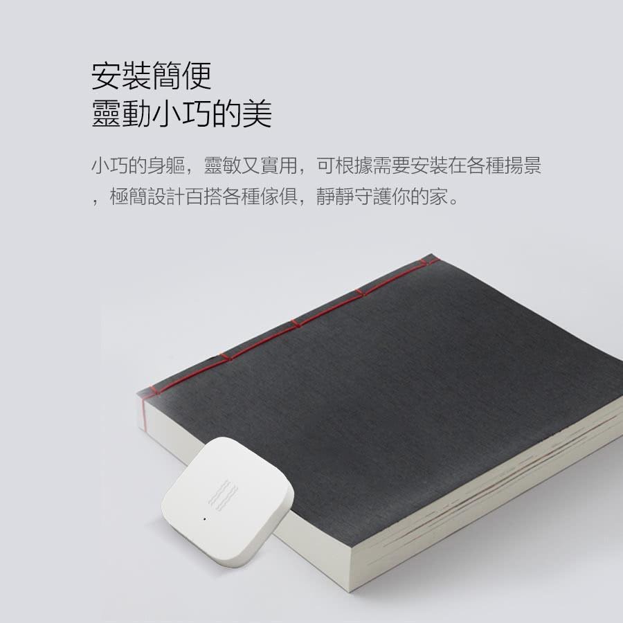 【現貨】Aqara動靜貼 需搭配Aqara網關 小米智能多模網關 動靜貼 感測器 智能家庭 感應器-細節圖7