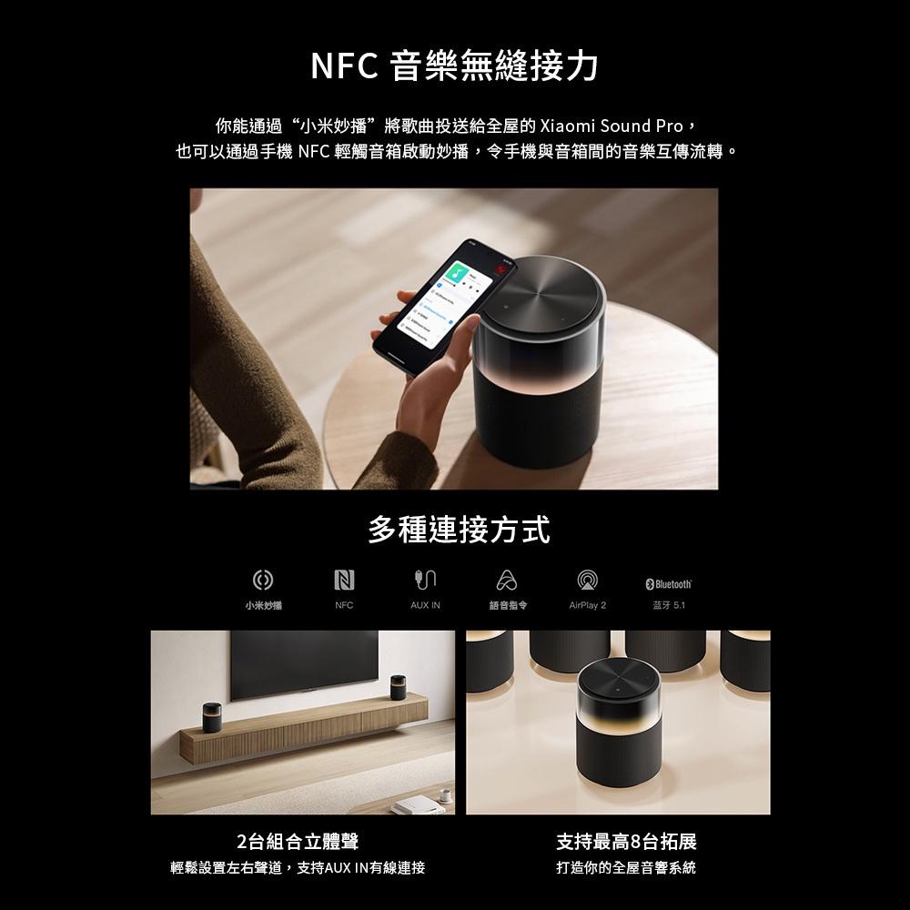 Xiaomi Sound Pro 小米 音箱 高保真智能藍芽音箱 專業調音 小愛同學 米家 智能音箱 NFC 音樂-細節圖5