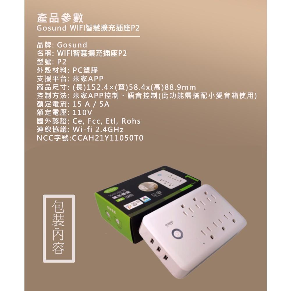 小米有品 Gosund WIFI智能擴充插座 P2 臺灣版 酷客 九合一多功能壁式插頭 米家APP 支援小愛音箱-細節圖9