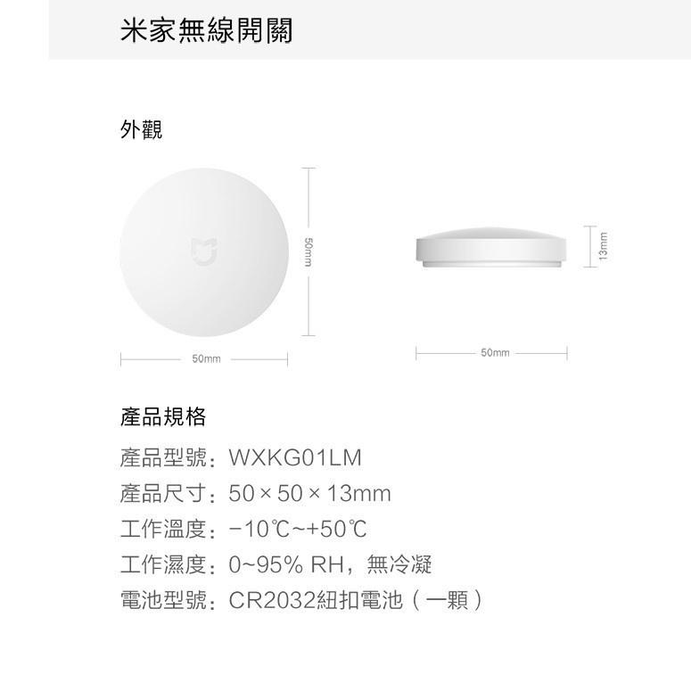 【台灣現貨】小米智能 米家智能家庭 米家無線開關 米家門窗感應器 米家人體感應器  需搭配小米多功能網關 2-細節圖9