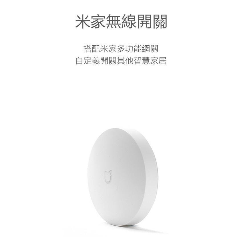 【台灣現貨】小米智能 米家智能家庭 米家無線開關 米家門窗感應器 米家人體感應器  需搭配小米多功能網關 2-細節圖2