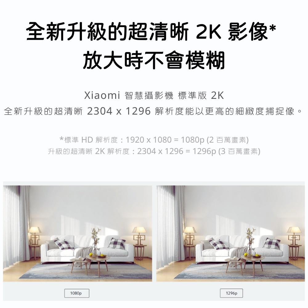 現貨-小米 Xiaomi 智慧攝影機 標準版 2K 雙向通話 監視器 夜視功能 高清畫質 智能攝像 米家攝像機 攝像機-細節圖2