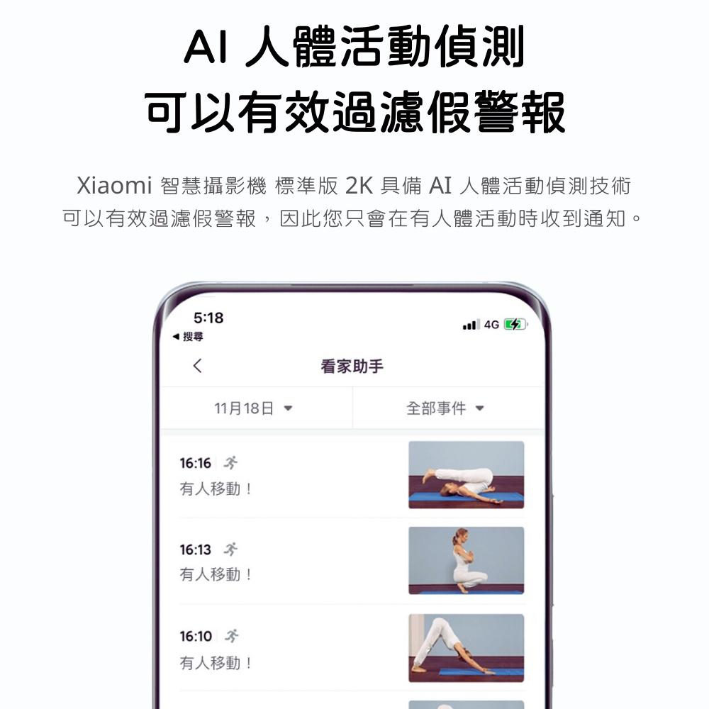 現貨-小米 Xiaomi 智慧攝影機 標準版 2K 雙向通話 監視器 夜視功能 高清畫質 智能攝像 米家攝像機 攝像機-細節圖5