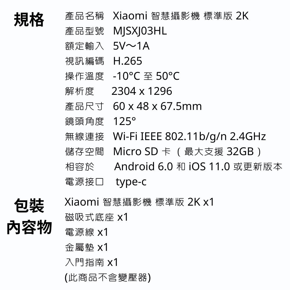 現貨-小米 Xiaomi 智慧攝影機 標準版 2K 雙向通話 監視器 夜視功能 高清畫質 智能攝像 米家攝像機 攝像機-細節圖8
