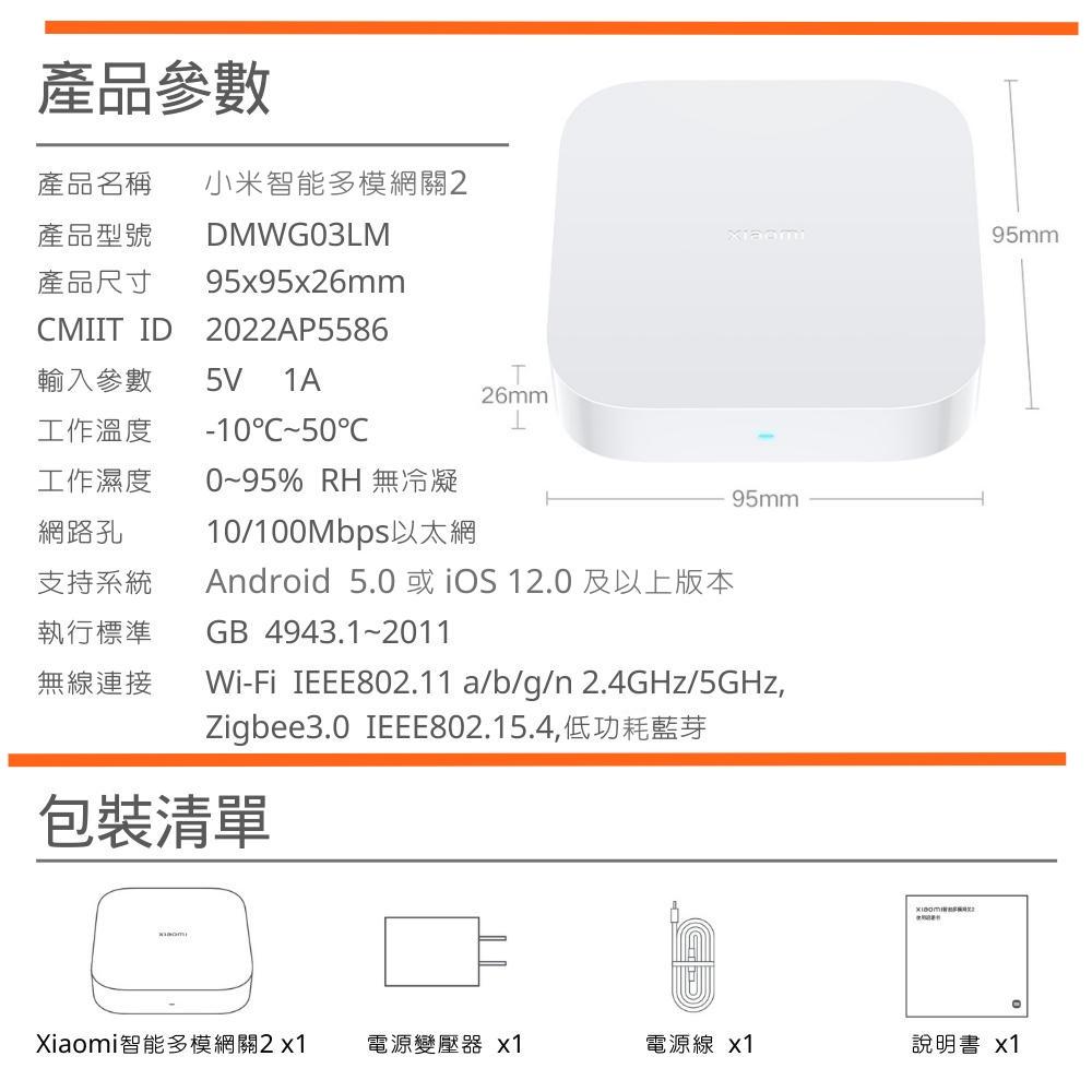 【現貨】小米智能多模網關2(陸版) 多功能網關 2S(台版) 支援Zigbee，藍牙、藍牙Mesh三種協定 雙頻-細節圖7