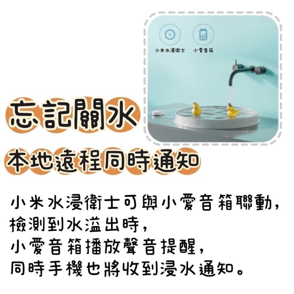 【現貨】小米水浸衛士 水浸傳感器 水通報 溢水 泄漏偵測器 滿水 遠程報警器  聯動網關 藍芽mesh-細節圖4