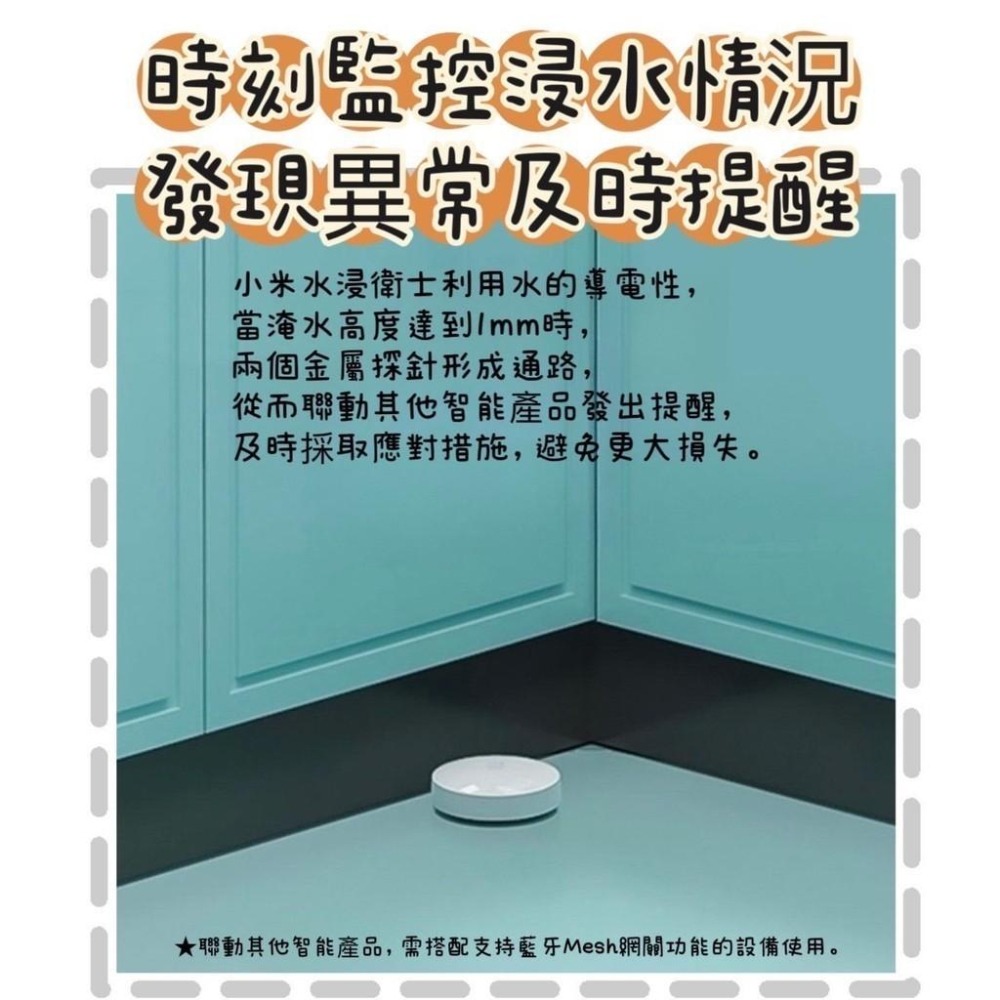 【現貨】小米水浸衛士 水浸傳感器 水通報 溢水 泄漏偵測器 滿水 遠程報警器  聯動網關 藍芽mesh-細節圖8