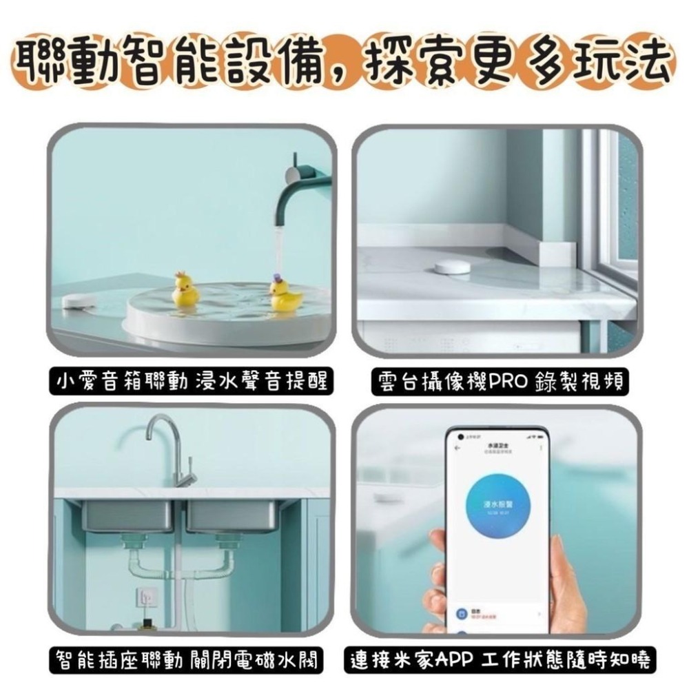 【現貨】小米水浸衛士 水浸傳感器 水通報 溢水 泄漏偵測器 滿水 遠程報警器  聯動網關 藍芽mesh-細節圖9
