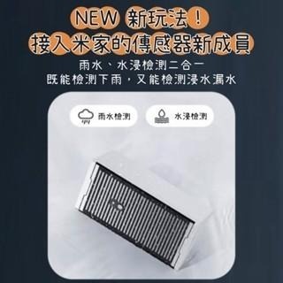 【台灣現貨】小米有品 領普 水浸 雨水 傳感器 感應器 漏水 淹水 雨滴 浸水 感測器 需搭網關 感應 小米 米家APP-細節圖3