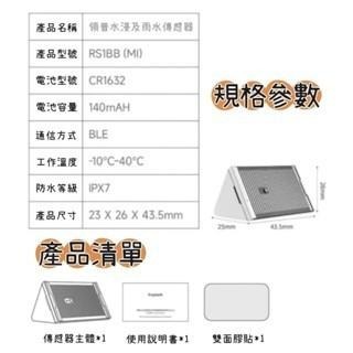 【台灣現貨】小米有品 領普 水浸 雨水 傳感器 感應器 漏水 淹水 雨滴 浸水 感測器 需搭網關 感應 小米 米家APP-細節圖9